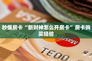 今日话题""九哥大厅房卡怎么弄""(真的确实是有挂)房卡在哪获取