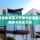 新手玩家攻略“九酷众娱二八杠房卡代理”详细房卡怎么购买方式