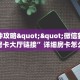 今日话题""七喜大厅房卡怎么弄/炫酷众娱大厅”详细介绍房卡使用