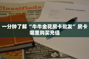 新手必看“新超圣房卡多少钱”实测介绍房卡使用方式