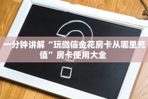 实测分享""微信众神金花房卡大厅链接""房卡充值教程-知乎