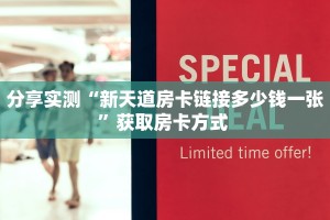 一分钟教会你""金牛座金花房卡充值""低价获取"!’分享房卡给大家