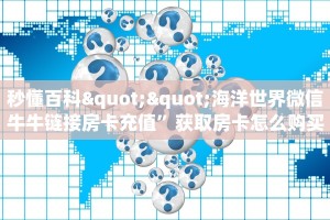 普及一下“新久情微信群里用链接玩牛牛房卡购买方式”大厅自建房模式