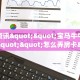 实操教程""逍遥金花房卡充值""购买联系方式"房卡充值教程-知乎