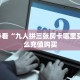 一分钟攻略""皇后微信牛牛链接房卡充值""怎么购买房卡‘获取大厅
