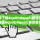 房卡教程经验“新九哥大厅房卡多少钱”获取房卡方式 