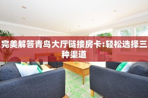 今日话题""新卡农大厅购买房卡""充值方式"分享房卡给大家
