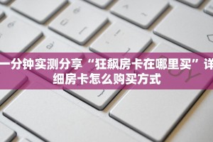 今日话题""宝马牛牛房卡充值”详细房卡怎么购买教程