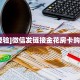 新手玩家攻略“悠悠正版系列房卡客服”实测介绍房卡使用方式