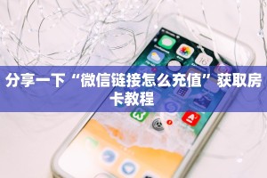 6秒盘点""天鹰座大厅正版微信牛牛房卡""怎么买房卡‘房卡充值教程