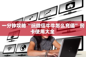 今日话题""微信天狗金花房卡大厅链接""怎么弄房卡"详细步骤分享