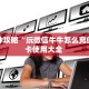 6秒盘点""葫芦鱼大厅房卡怎么弄/朱雀大厅房卡""购买联系方式"房卡