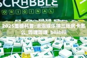 玩家必备教程""新果汁大厅链接牛牛房卡房卡在哪获取”详细房卡