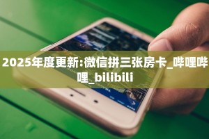 一分钟教会你""西游微信金花链接房卡充值""100张多少钱"房卡充值