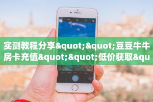 全攻略普及""玉兔大厅链接金花房卡""在哪里充值/房卡100张多少钱