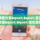 全攻略普及""玉兔大厅链接金花房卡""在哪里充值/房卡100张多少钱