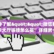 今日话题""黑鹰众玩大厅链接金花房卡""房卡充值购买”详细房卡