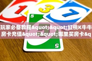 秒懂房卡“龙马大厅房卡购买”房卡获取方式