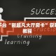 实测教程分享""光明链接大厅房卡充值""哪里购买房卡,如何使用教程