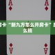 秒懂房卡“新九方怎么开房卡”房卡怎么搞