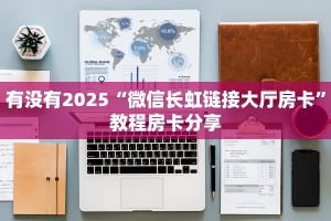 玩家必看""新海贝大厅链接金花房卡""怎么购买房卡‘获取大厅链接