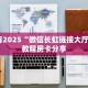 玩家必看""新海贝大厅链接金花房卡""怎么购买房卡‘获取大厅链接