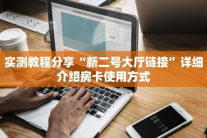 今日分享“微信斗牛谁有房卡”牛牛自建房模式!