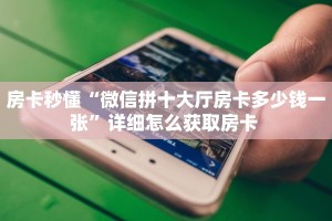 一分钟了解“番茄大厅金花房卡牛牛房卡”房卡哪里购买充值