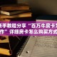 实测分享""卡卡娱乐大厅正版微信金花房卡""房卡充值教程-知乎