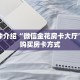 完美解答美猴王大厅链接房卡:轻松选择三种渠道