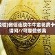 一分钟了解""美人牛牛房卡充值""怎么买房卡‘房卡充值教程帷