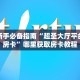 秒懂房卡“招财兔房卡”房卡如何充值