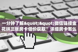 实操教程""微信烛龙金花房卡大厅链接""100张多少钱"房卡充值教程