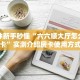 一分钟新手秒懂“六六顺大厅怎么买房卡”实测介绍房卡使用方式