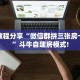 新手玩家攻略“微信金花房卡链接”实测介绍房卡使用方式