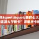 6秒盘点""新祥心大厅房卡/新道游大厅房卡”详细房卡教程