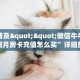 秒懂普及""微信牛牛房间星狗揽月房卡充值怎么买”详细房卡怎么