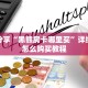 玩家分享“黑熊房卡哪里买”详细房卡怎么购买教程