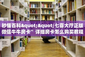 一分钟实测分享“新道游大厅哪里买房卡”实测介绍房卡使用方式