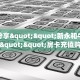 今日话题""新金龙链接大厅房卡充值""低价获取"!’分享房卡给大家