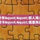 房卡教程经验""新星游大厅房卡怎么弄""(真的确实是有挂)""怎么弄房