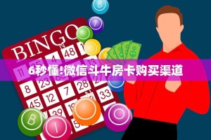 玩家必备教程""微信红桃K金花房卡大厅链接""购买渠道!房卡充值