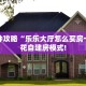玩家必备教程""山竹众娱金花房卡充值""购买渠道"分享房卡给大家