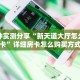 秒懂普及""鲨鱼众娱金花房卡充值""哪里买房卡"获取链接多少