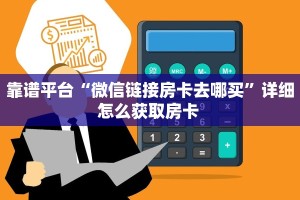 一分钟了解""新青龙大厅房卡怎么弄""(真的确实是有挂)充值”获取