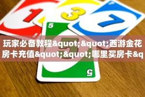 实操教程""新英雄链接大厅房卡充值""充值方式"分享房卡给大家