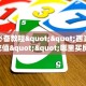 实操教程""新英雄链接大厅房卡充值""充值方式"分享房卡给大家