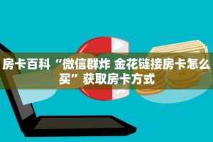 一分钟教会你""炫酷大厅房卡找谁购买/新道游大厅房卡游戏代理