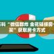 一分钟教会你""炫酷大厅房卡找谁购买/新道游大厅房卡游戏代理