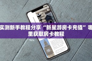 一分钟了解“微信牛牛房卡充值”房卡哪里购买充值